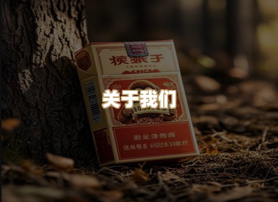 关于凯洛香烟平台